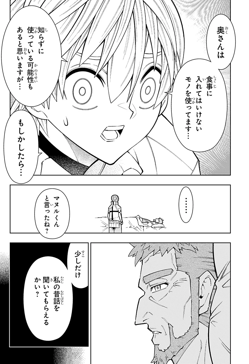 僕の武器は攻撃力１の針しかない 第128話 - 6