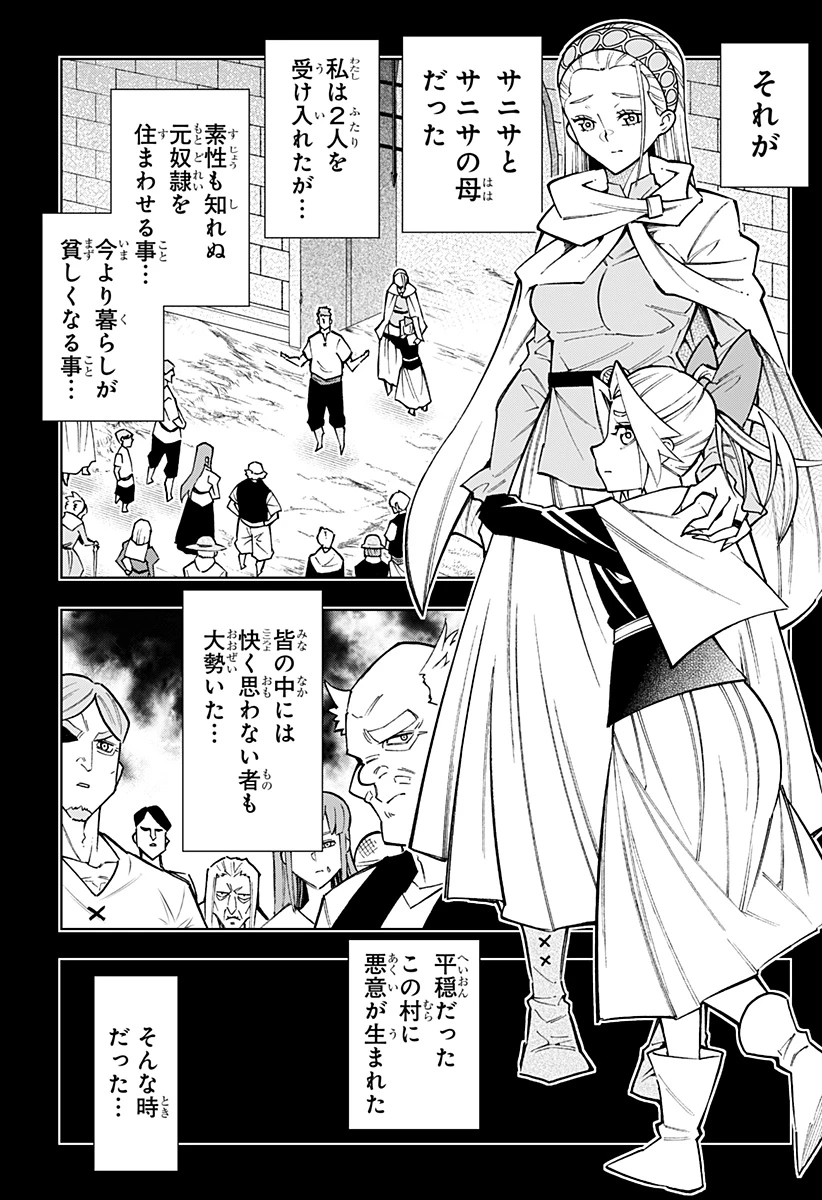 僕の武器は攻撃力１の針しかない 第128話 - 9