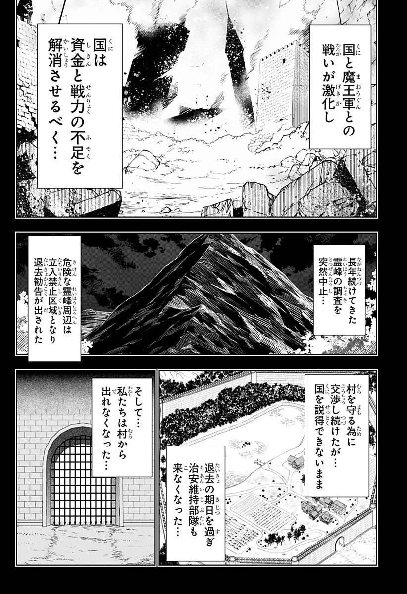 僕の武器は攻撃力１の針しかない 第128話 - 10