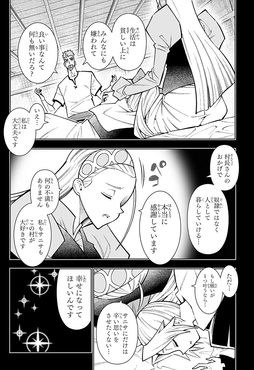 僕の武器は攻撃力１の針しかない 第128話 - 12