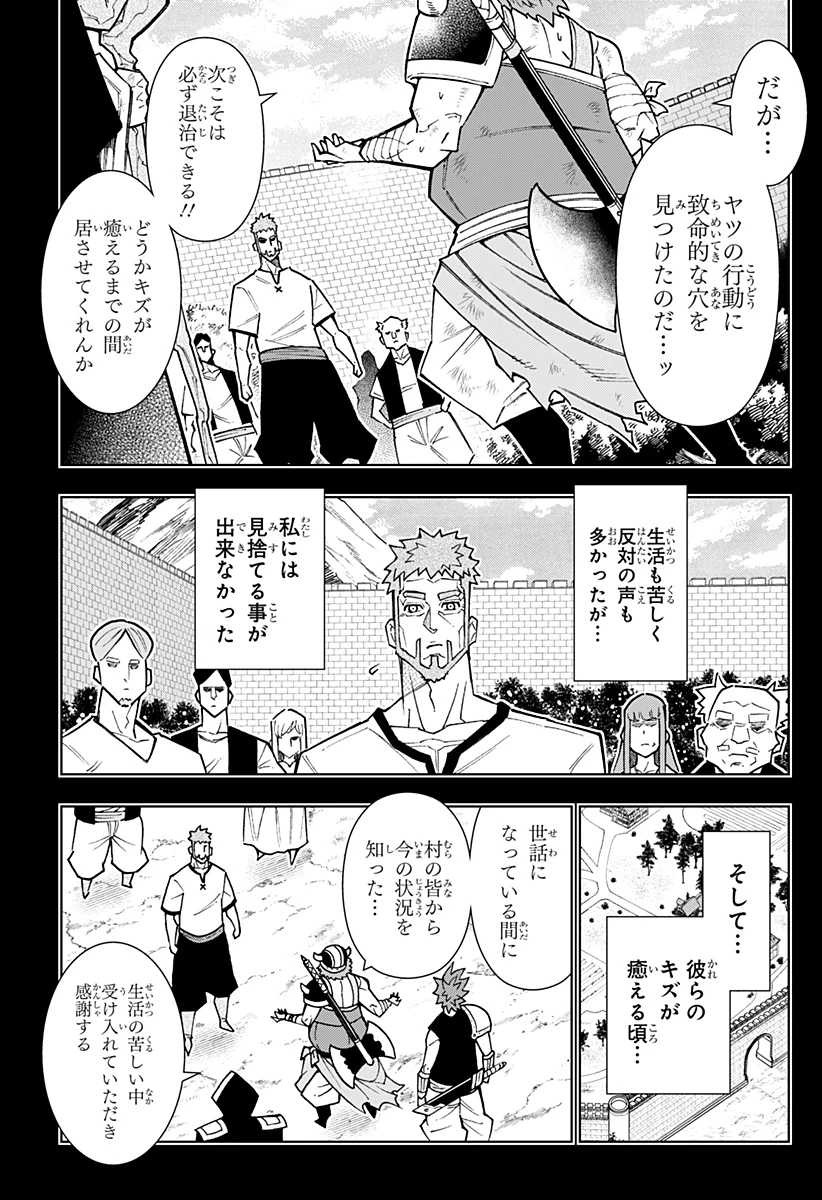 僕の武器は攻撃力１の針しかない 第128話 - 15