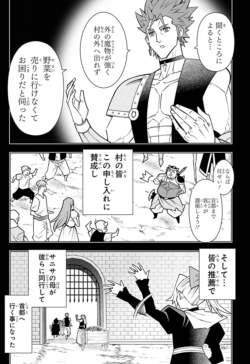 僕の武器は攻撃力１の針しかない 第128話 - 16