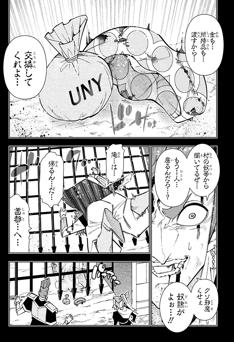 僕の武器は攻撃力１の針しかない 第128話 - 18