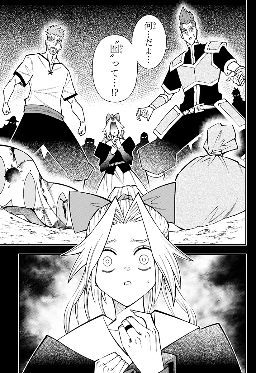 僕の武器は攻撃力１の針しかない 第128話 - 19