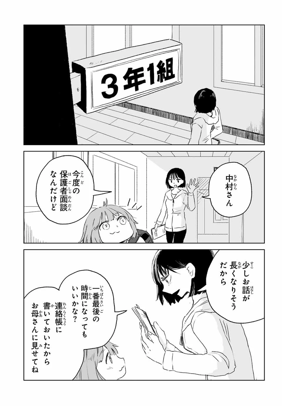 みいちゃんと山田さん 第11.2話 - 1