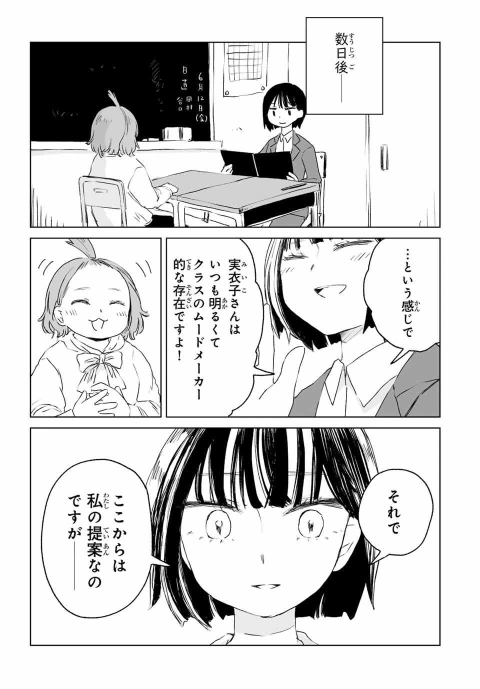 みいちゃんと山田さん 第11.2話 - 2