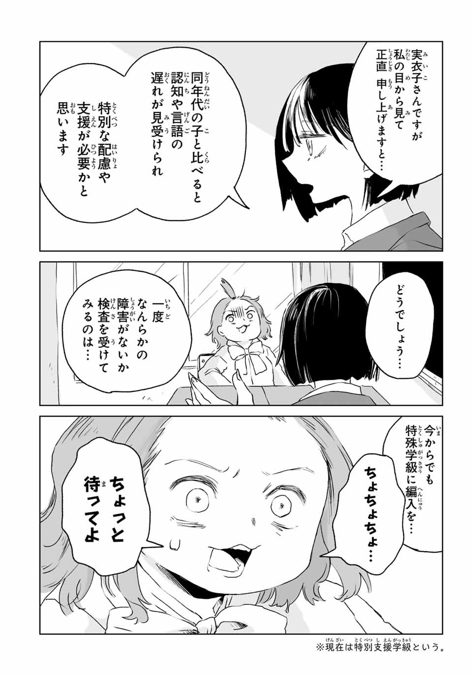みいちゃんと山田さん 第11.2話 - 3