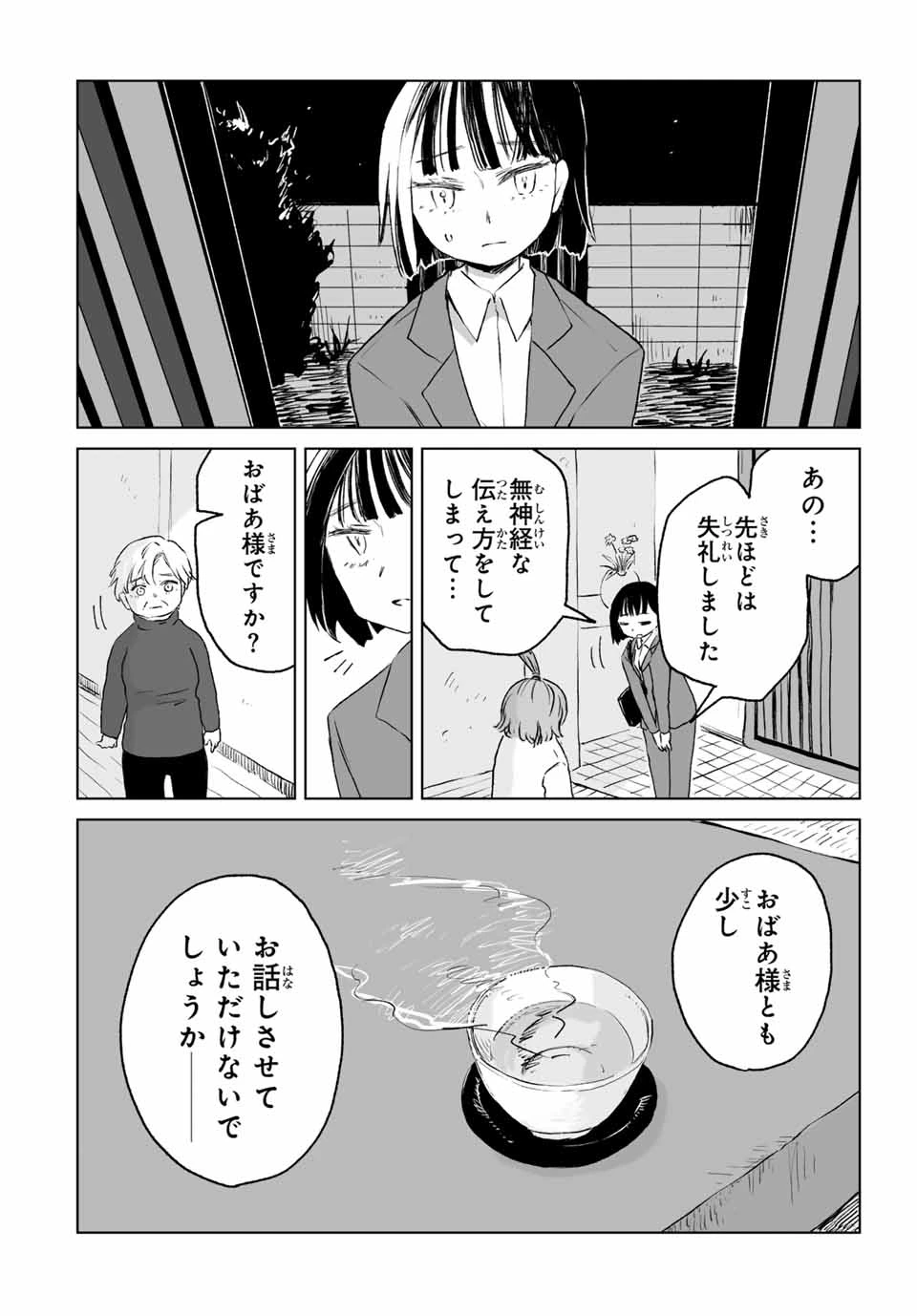 みいちゃんと山田さん 第11.2話 - 7