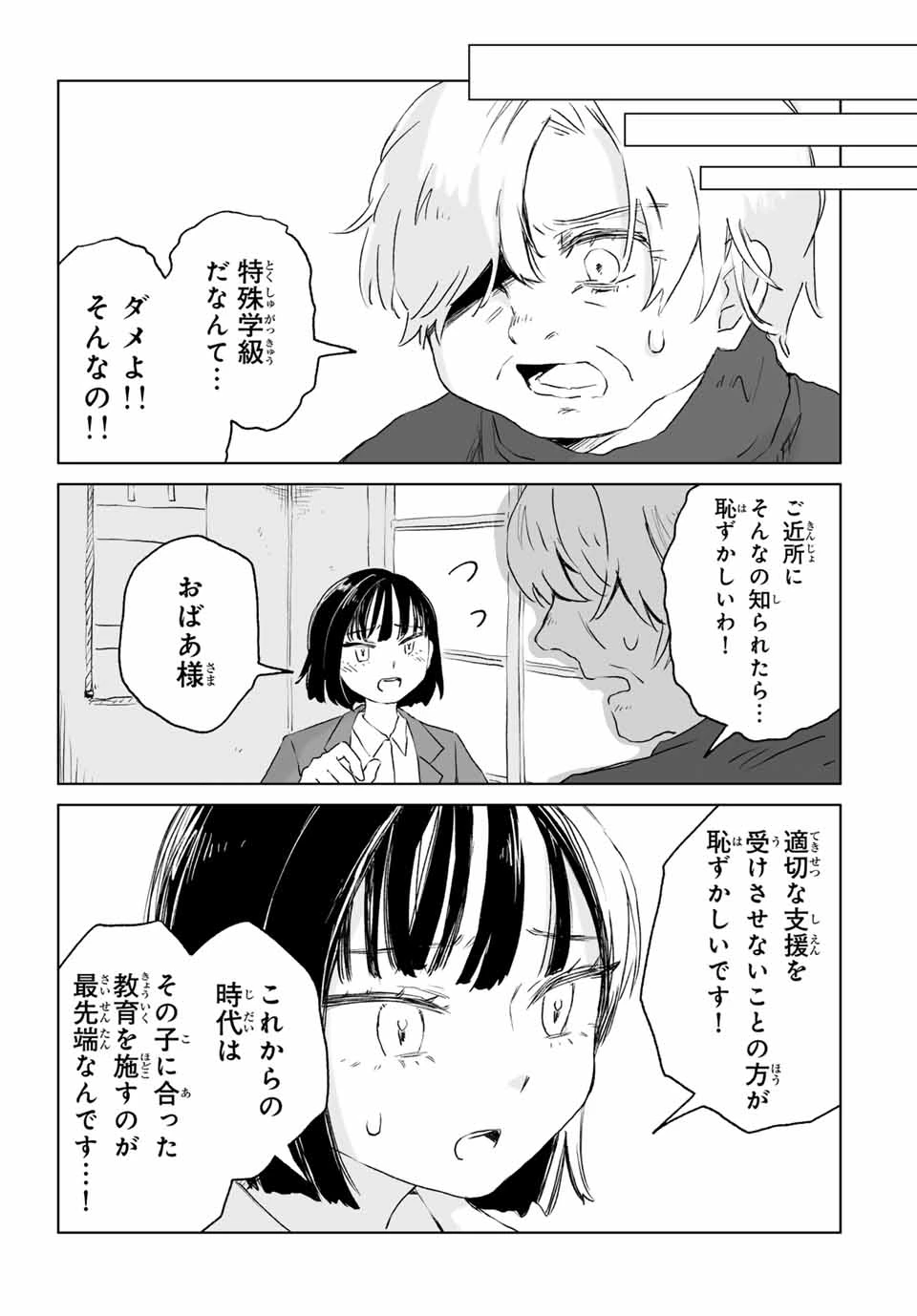 みいちゃんと山田さん 第11.2話 - 8