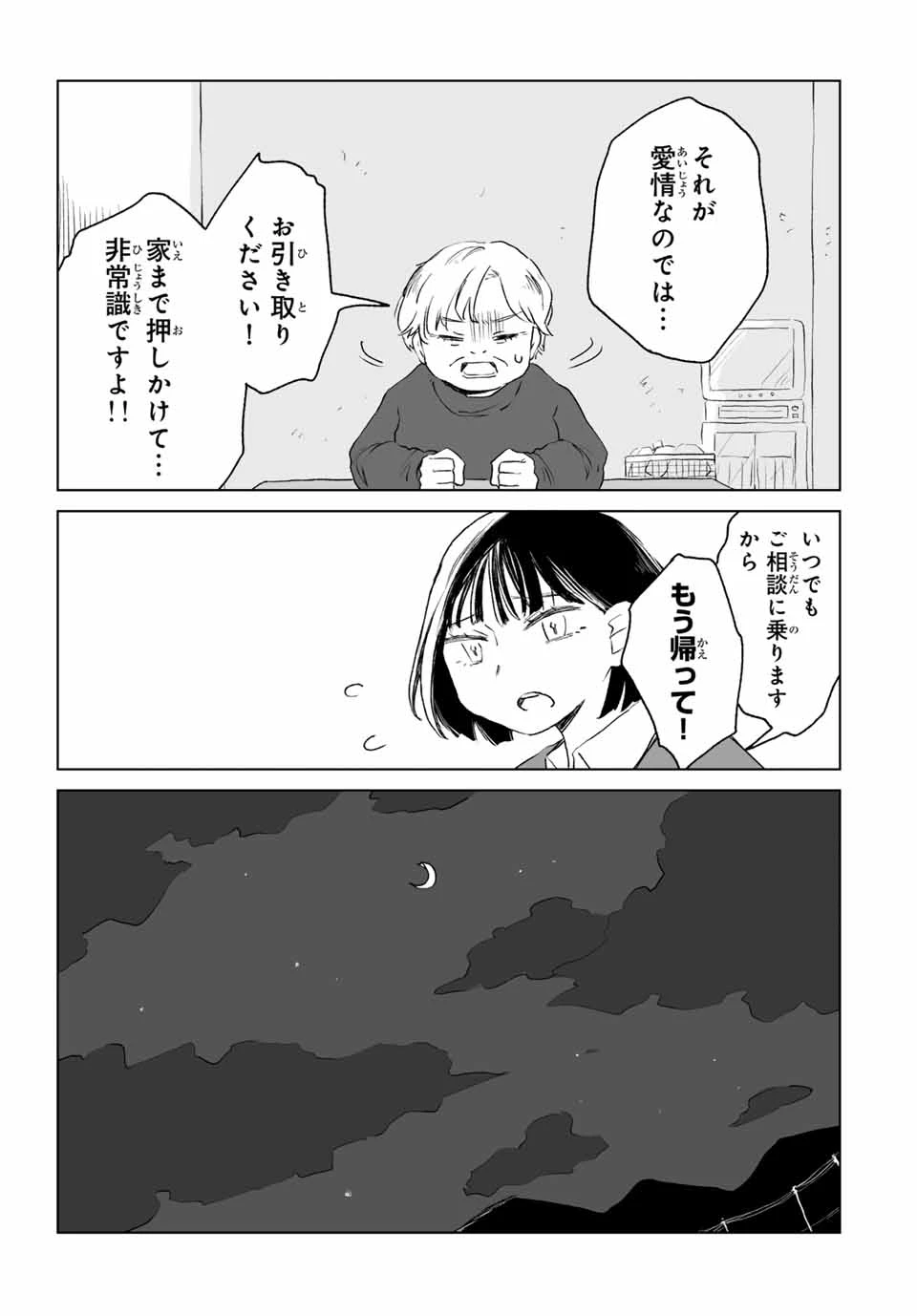 みいちゃんと山田さん 第11.2話 - 10