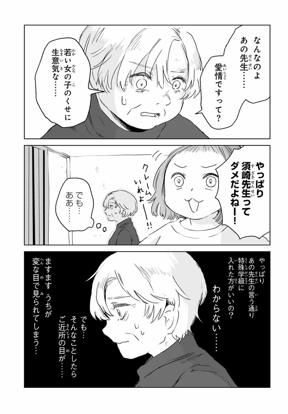 みいちゃんと山田さん 第11.2話 - 11