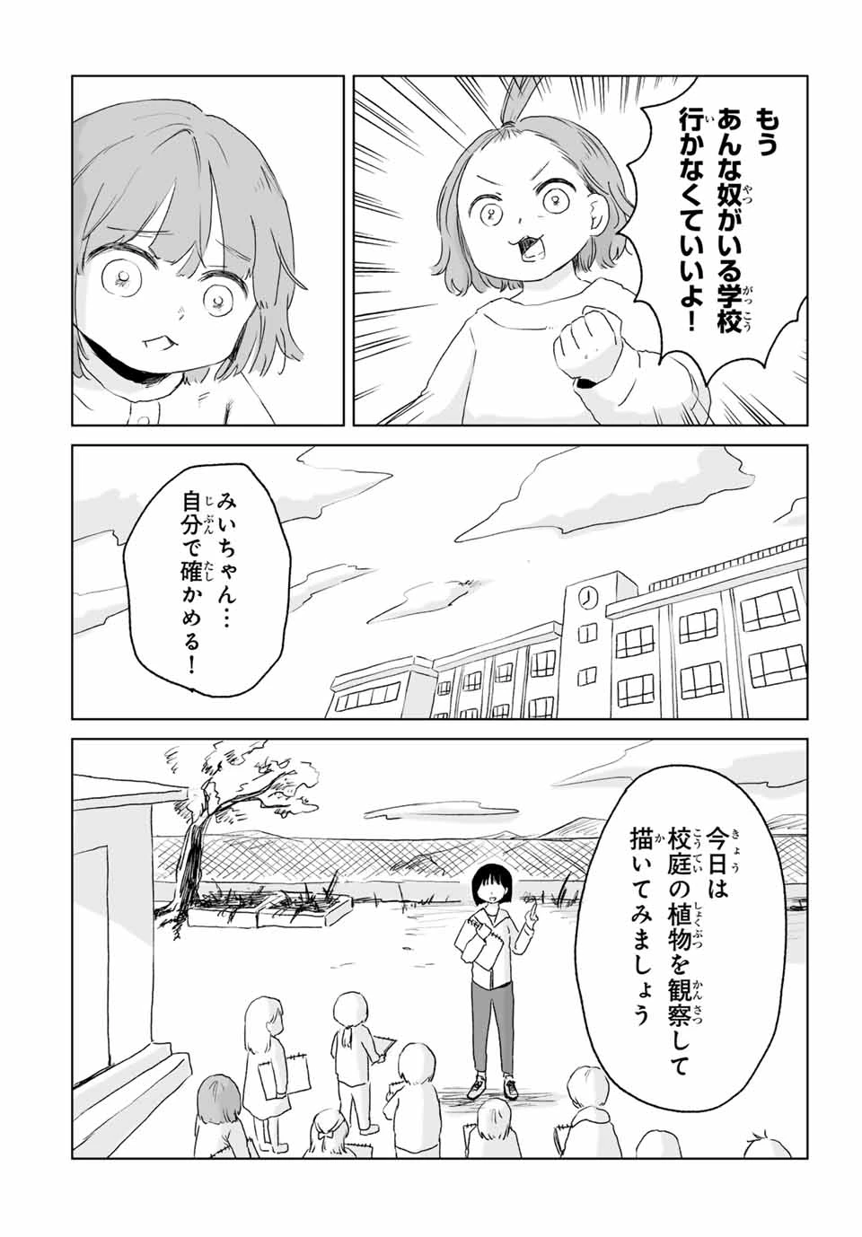 みいちゃんと山田さん 第11.2話 - 13