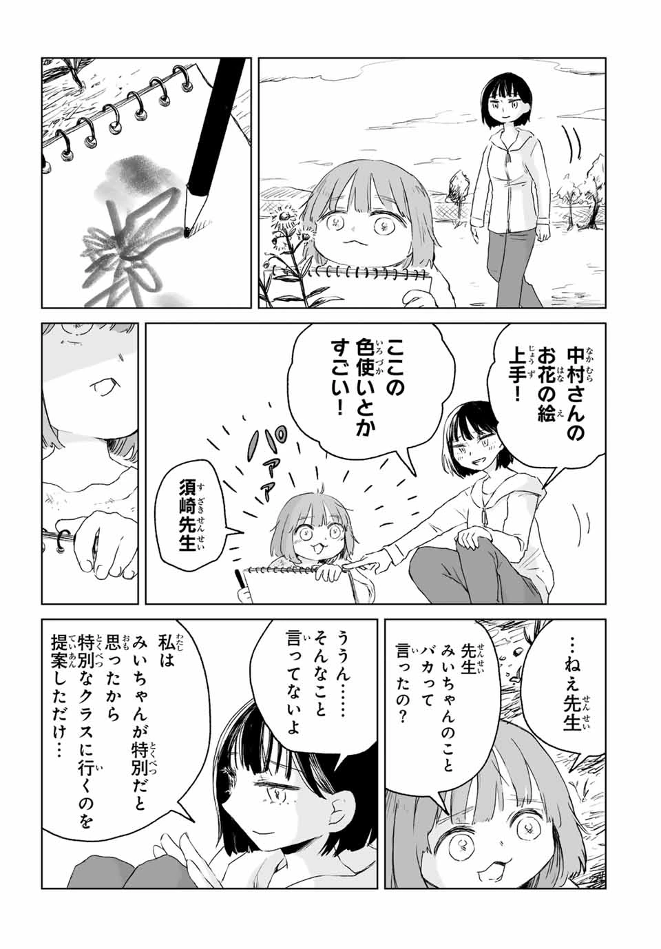 みいちゃんと山田さん 第11.2話 - 14