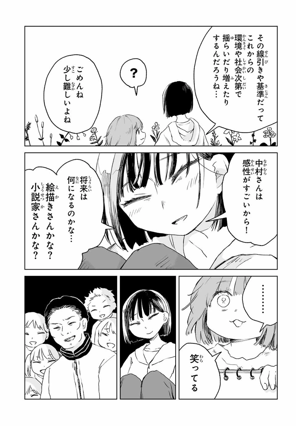 みいちゃんと山田さん 第11.2話 - 15