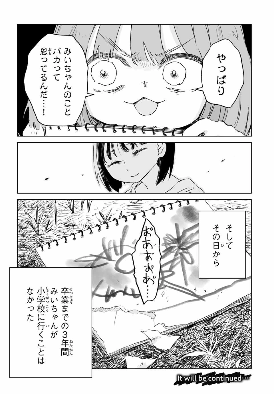 みいちゃんと山田さん 第11.2話 - 16