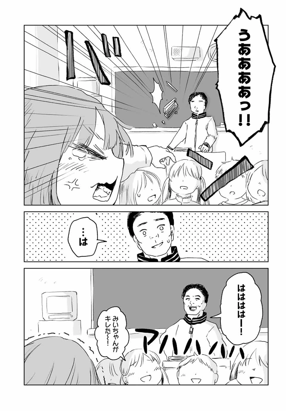みいちゃんと山田さん 第11.1話 - 6