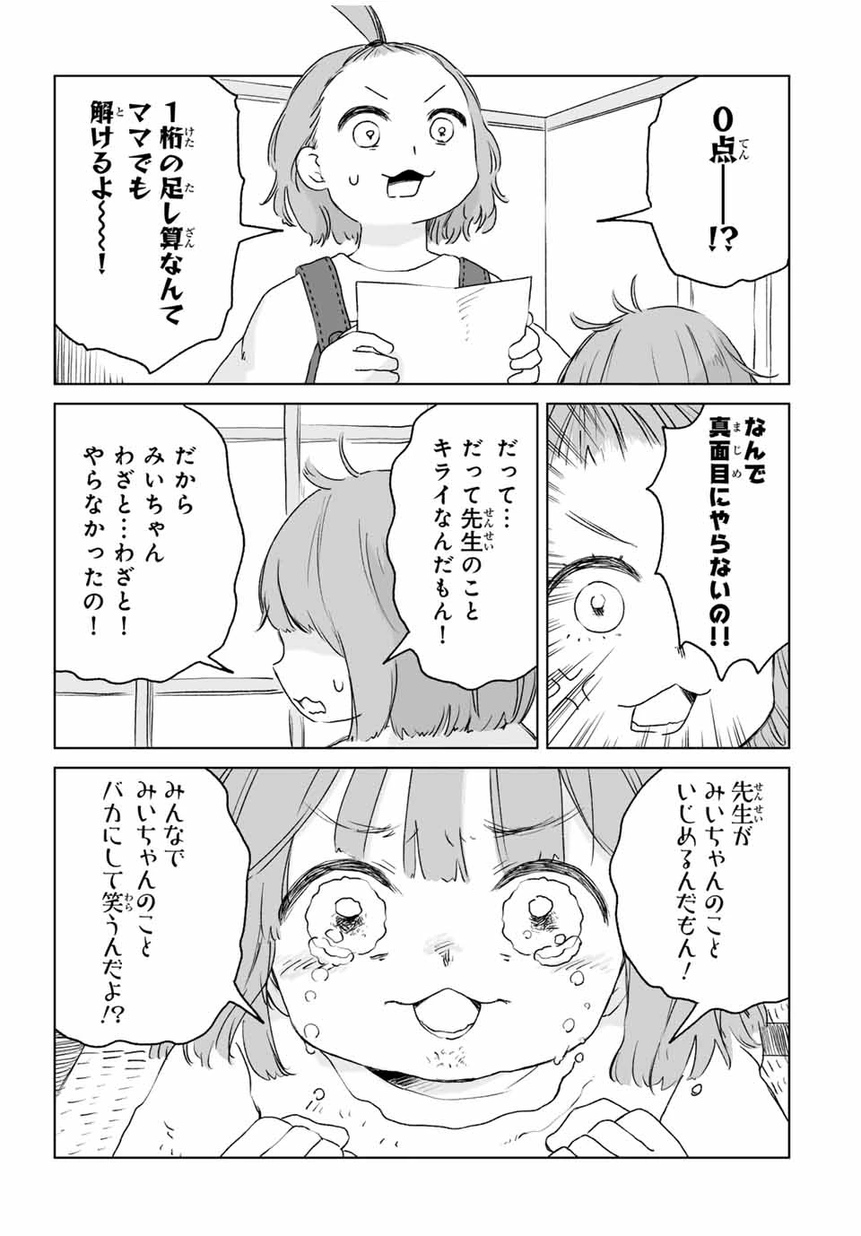 みいちゃんと山田さん 第11.1話 - 9