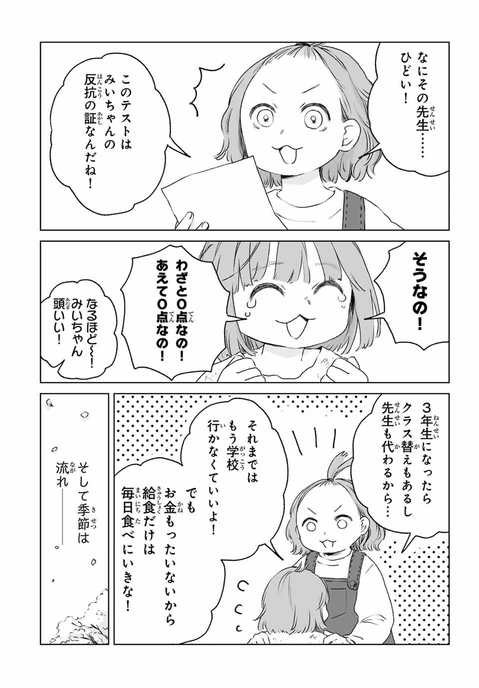 みいちゃんと山田さん 第11.1話 - 10
