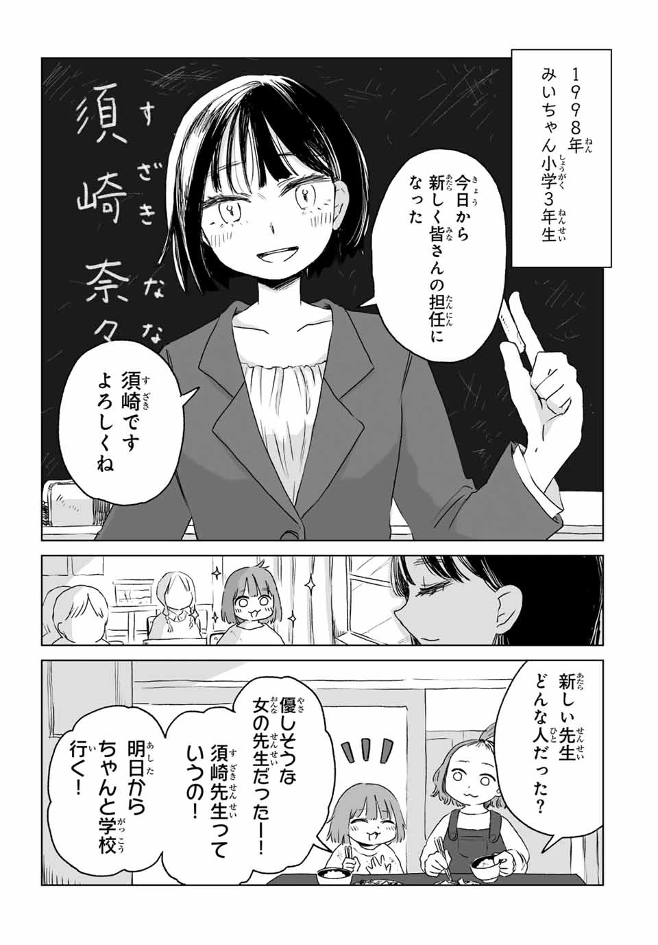 みいちゃんと山田さん 第11.1話 - 11