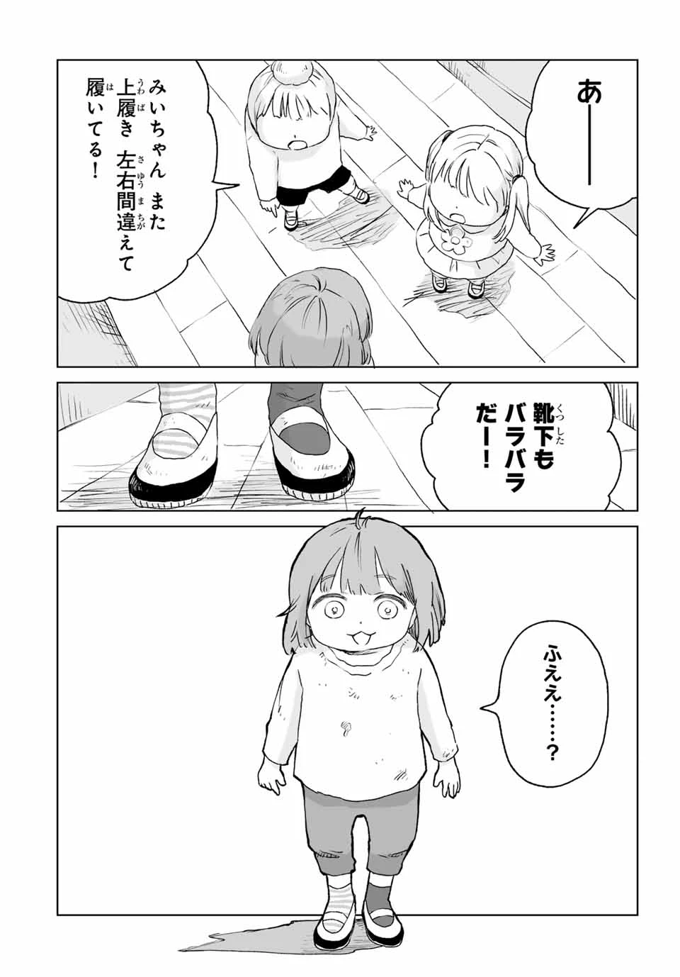 みいちゃんと山田さん 第11.1話 - 12