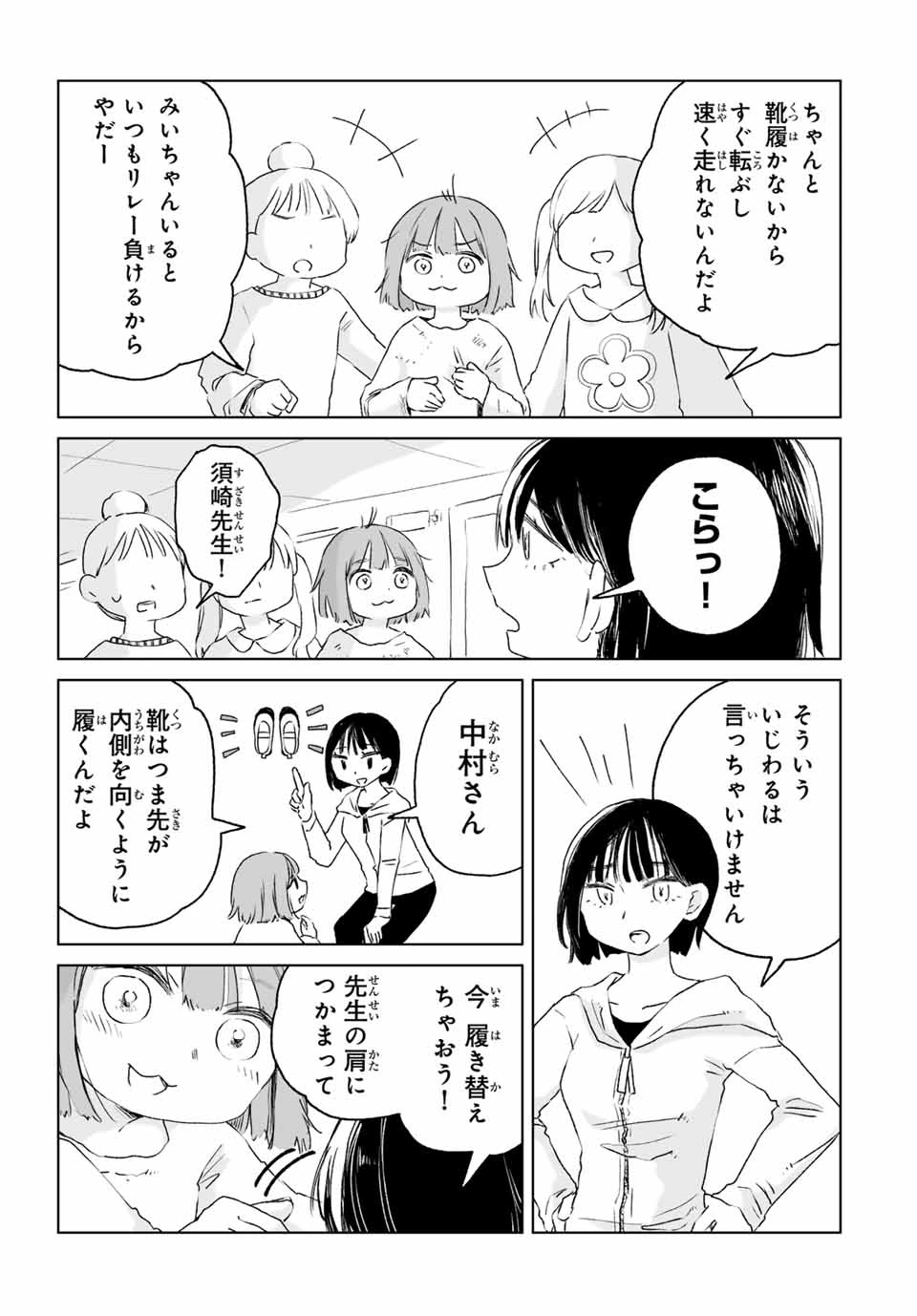 みいちゃんと山田さん 第11.1話 - 13
