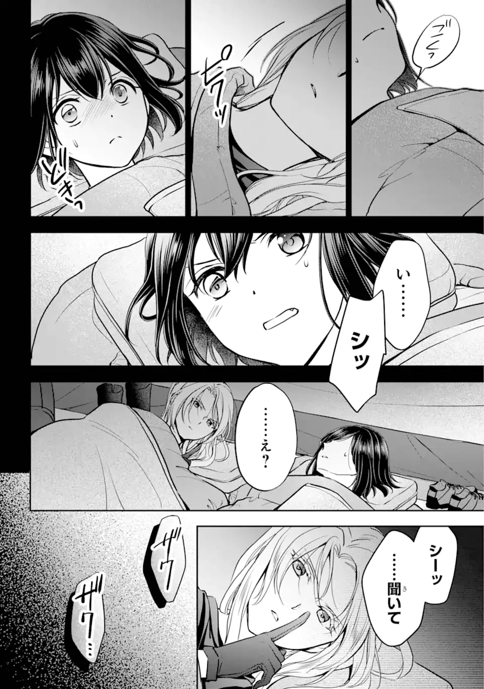 裏世界ピクニック 第75.4話 - 1