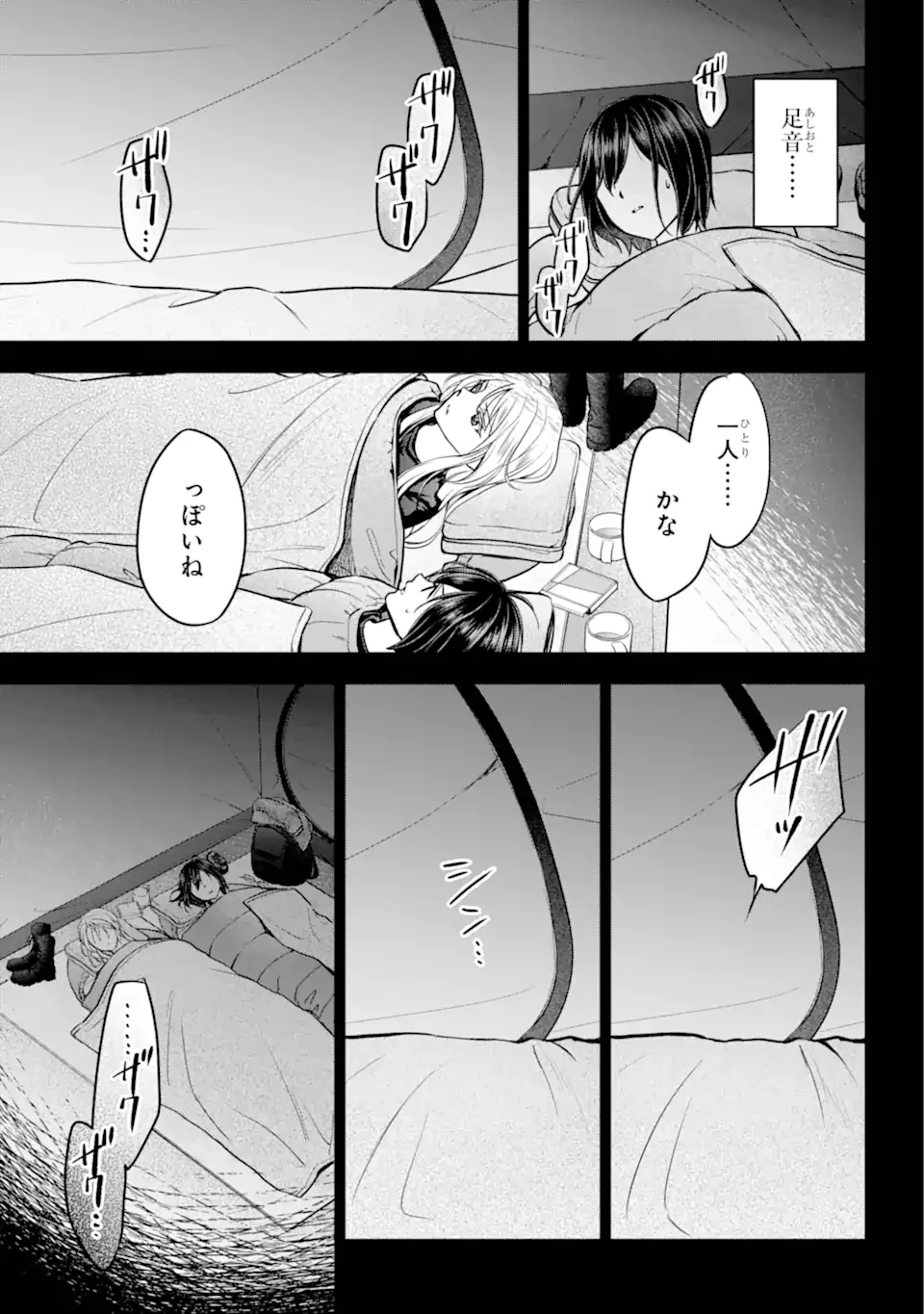 裏世界ピクニック 第75.4話 - 2