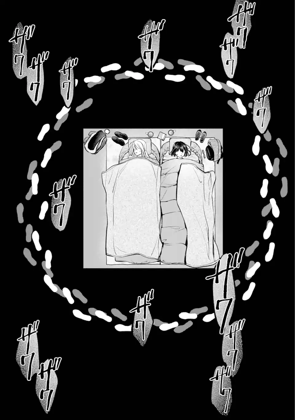 裏世界ピクニック 第75.4話 - 3