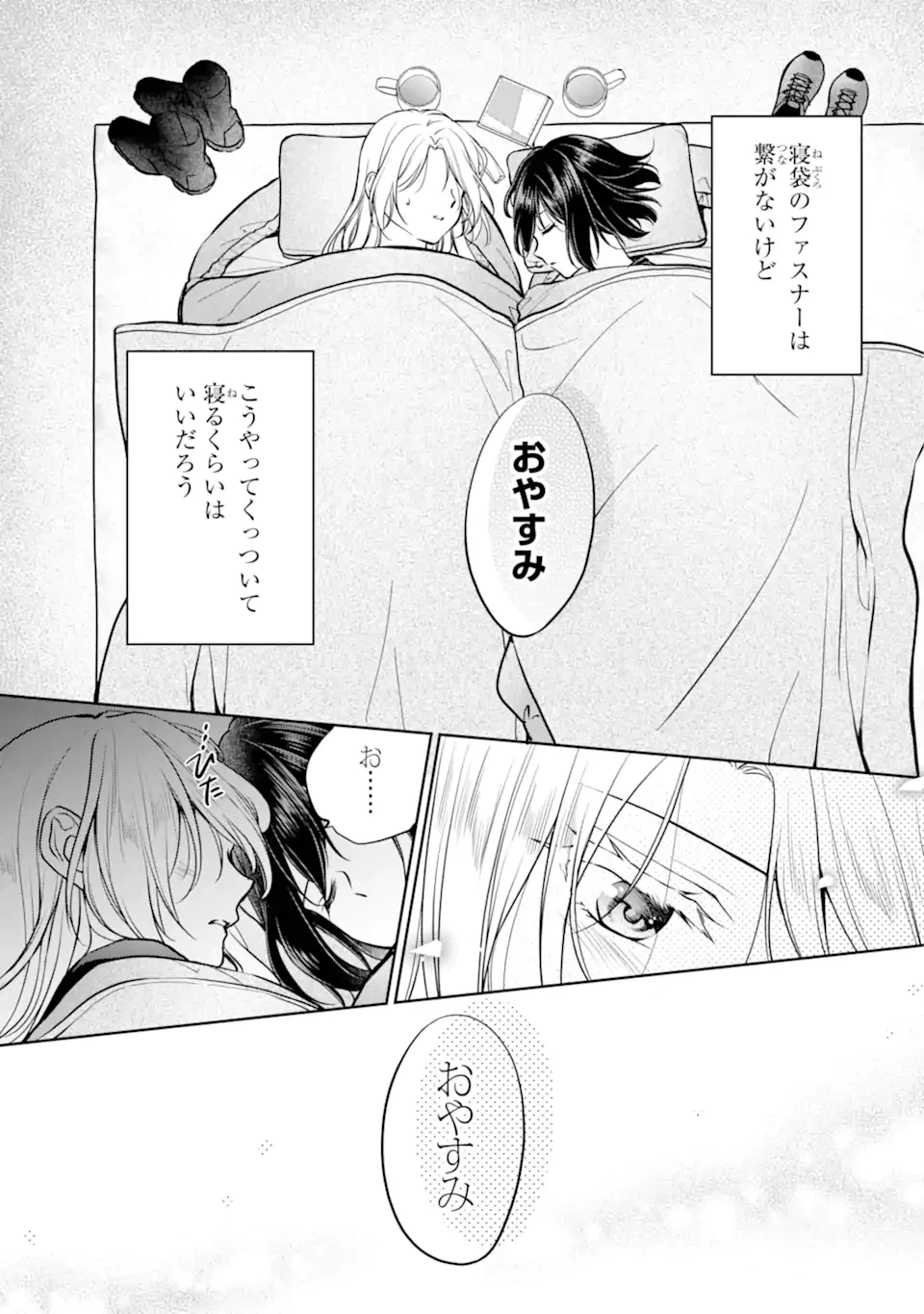 裏世界ピクニック 第75.4話 - 6