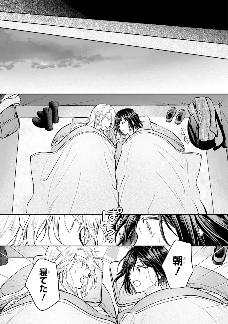 裏世界ピクニック 第75.4話 - 7