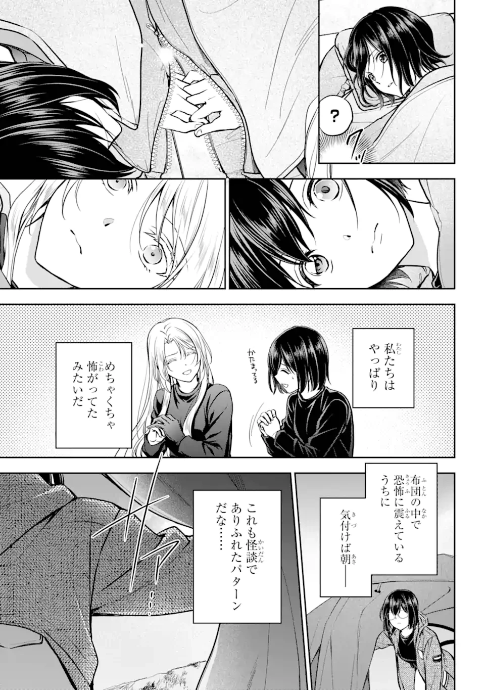 裏世界ピクニック 第75.4話 - 8