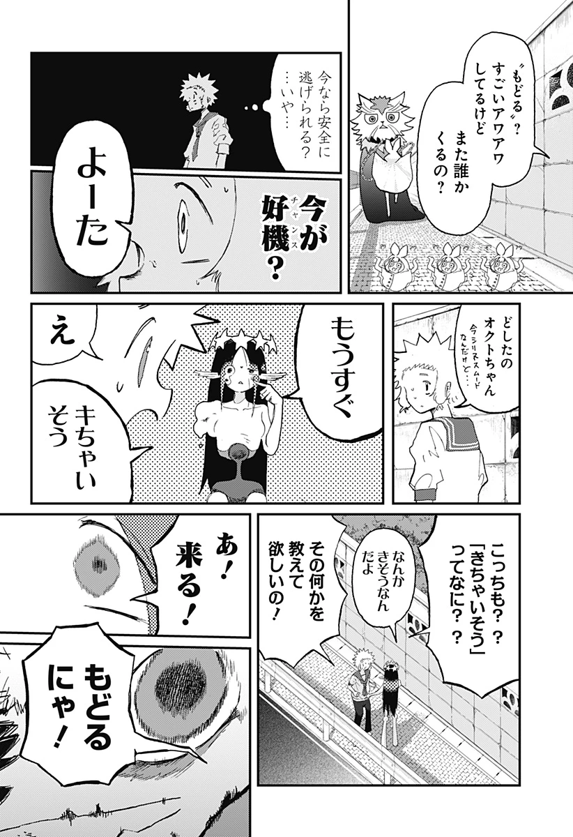 星交O者 第7話 - 4