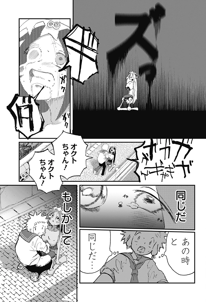 星交O者 第7話 - 5
