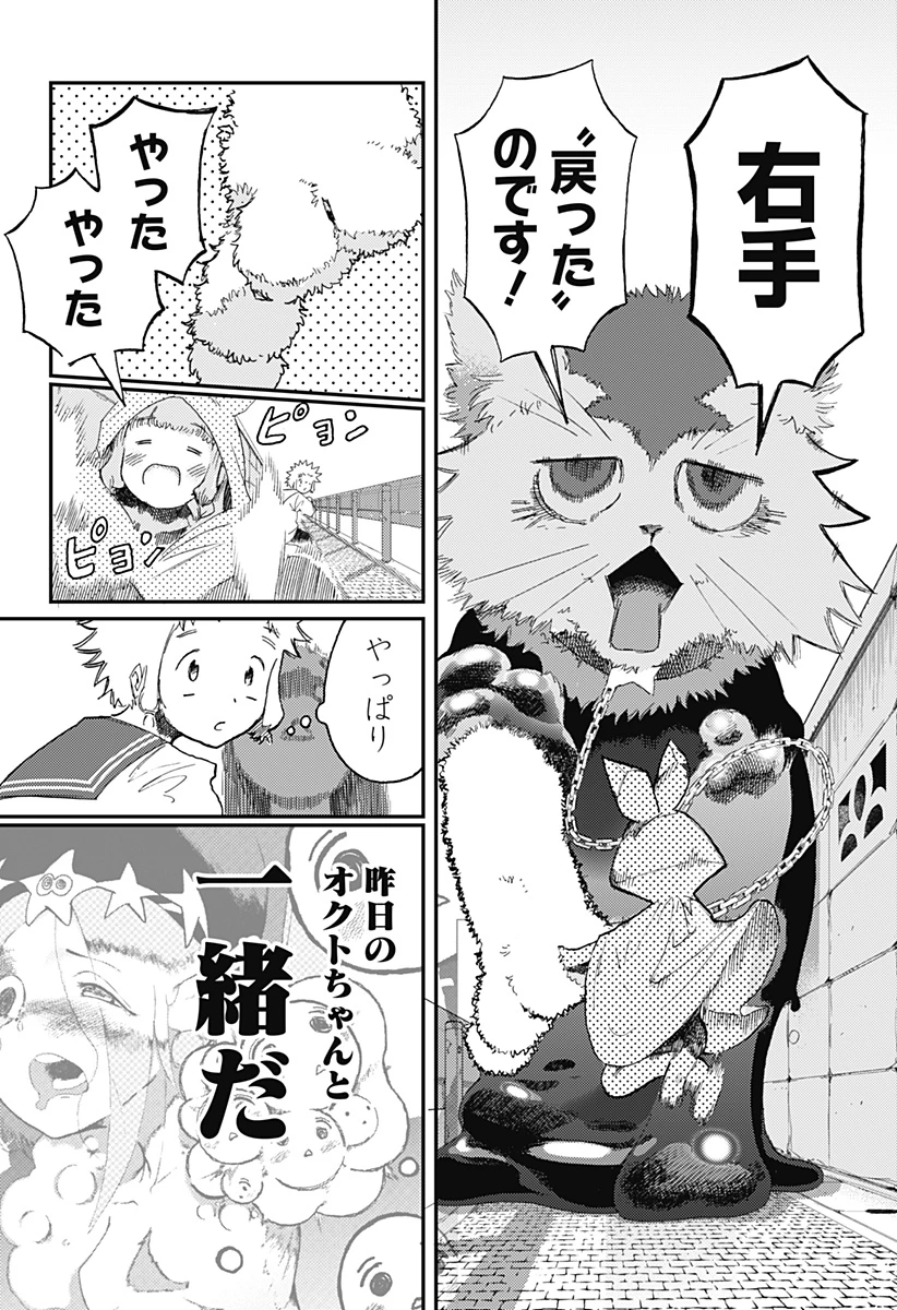 星交O者 第7話 - 6