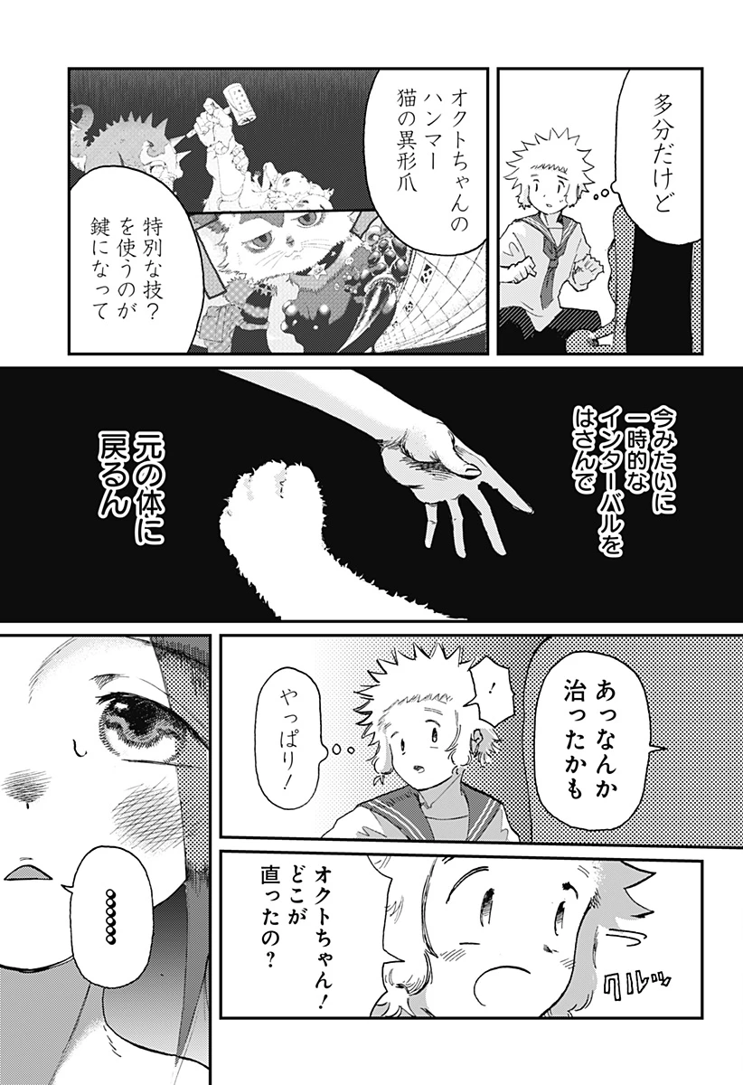 星交O者 第7話 - 7