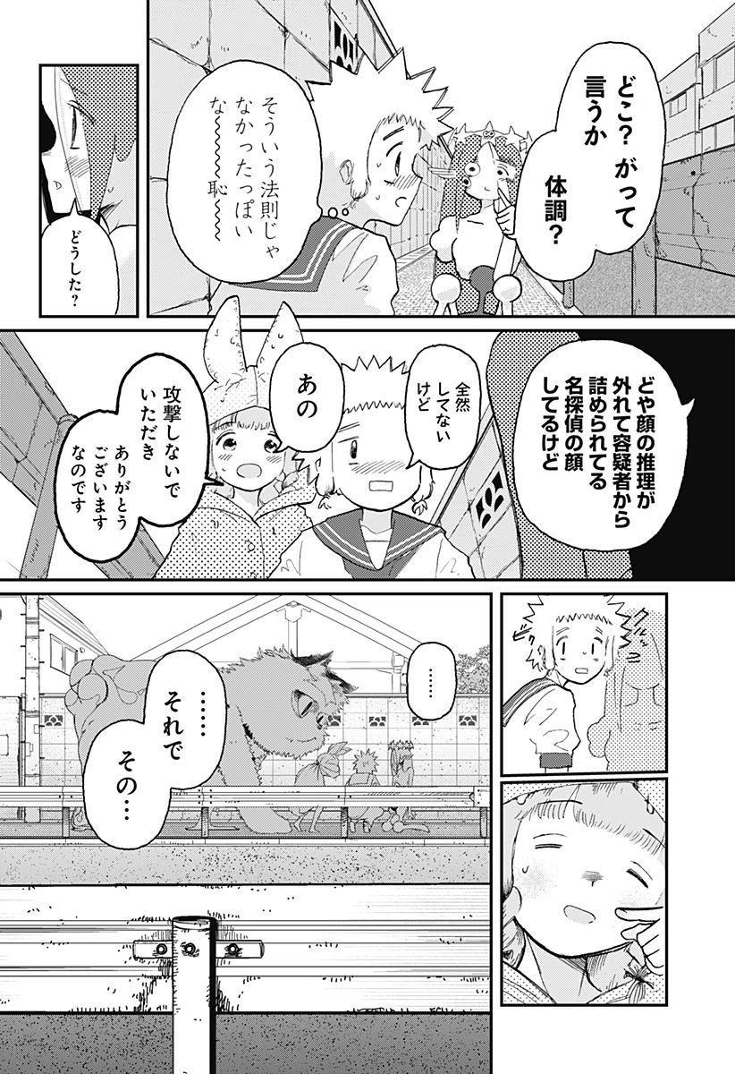 星交O者 第7話 - 8