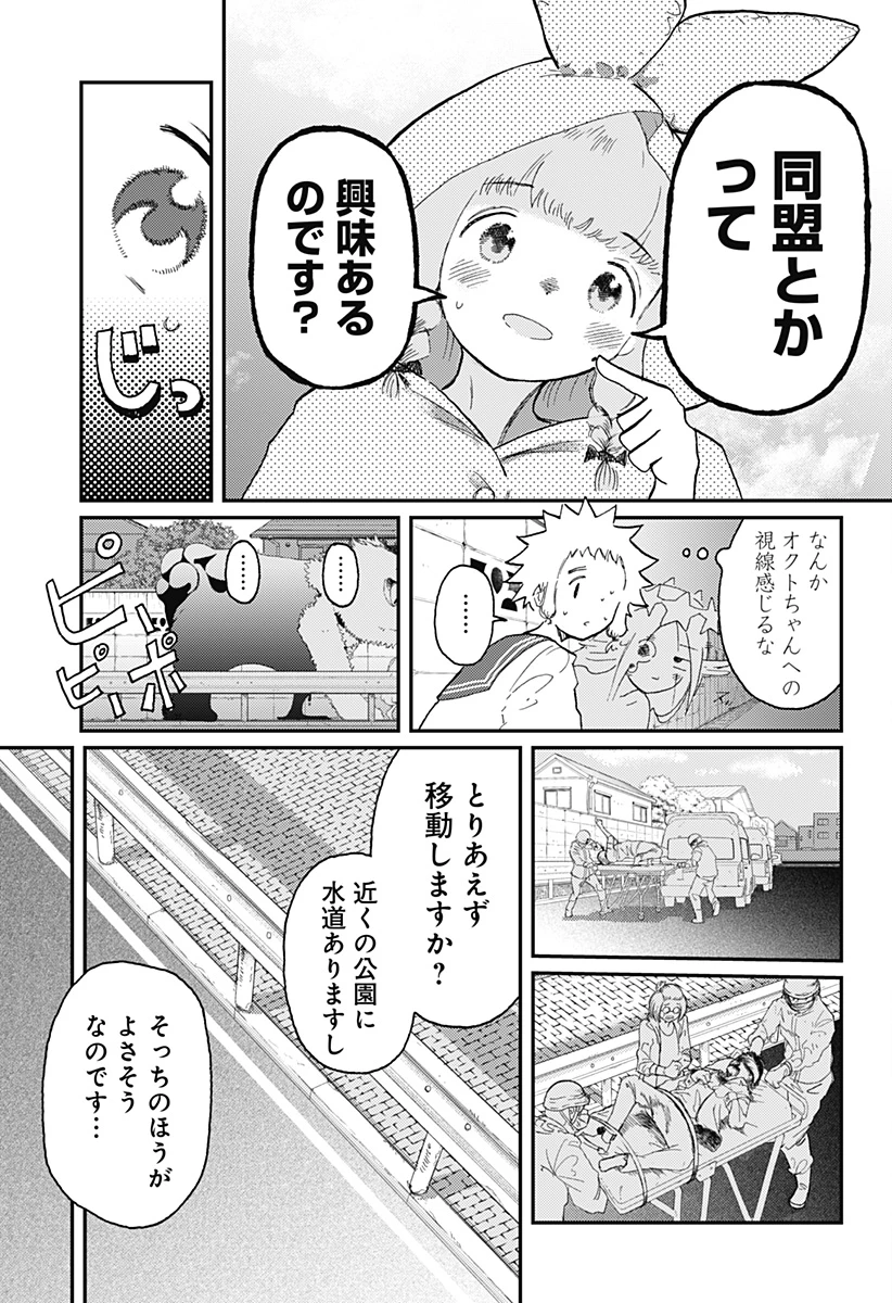 星交O者 第7話 - 9