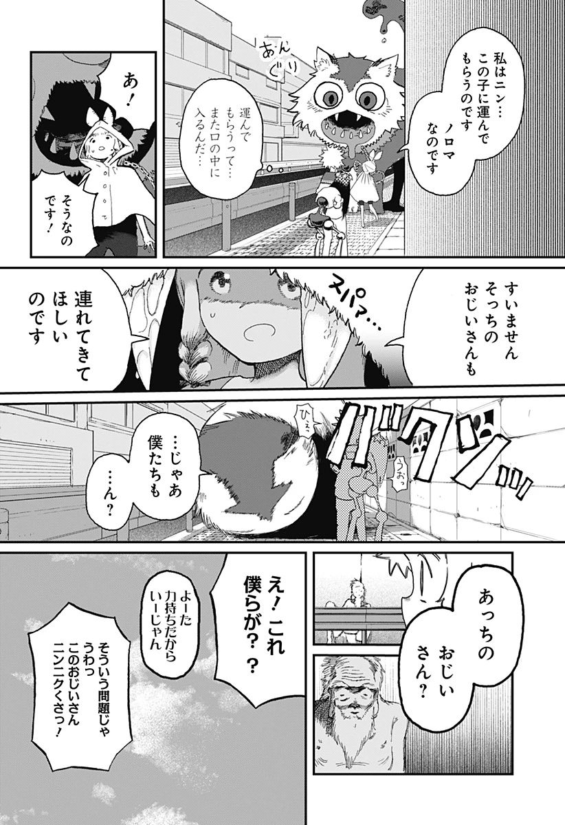 星交O者 第7話 - 10