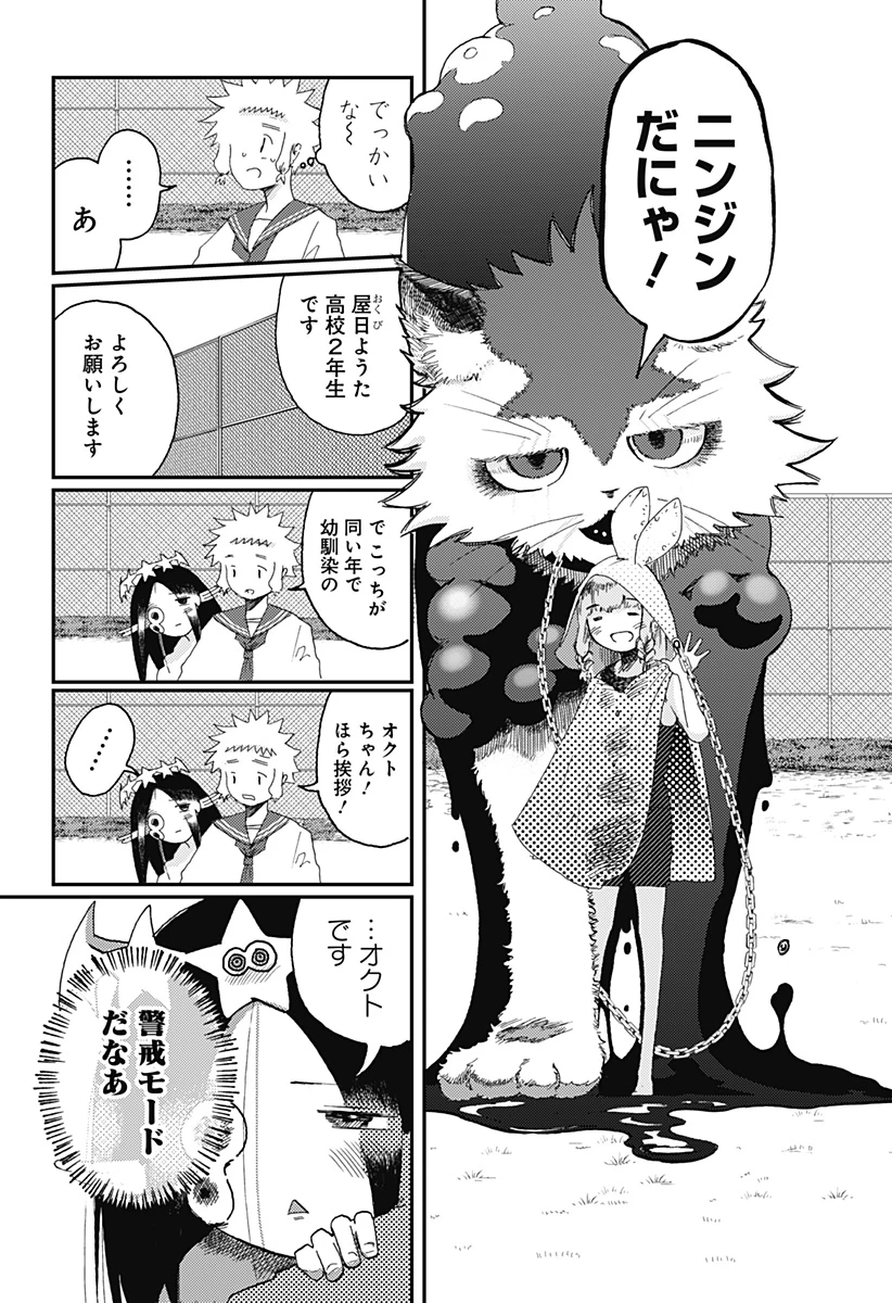 星交O者 第7話 - 12