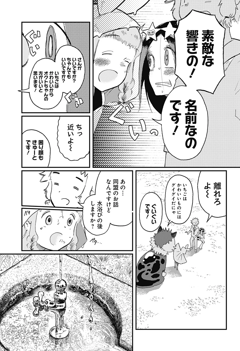 星交O者 第7話 - 13