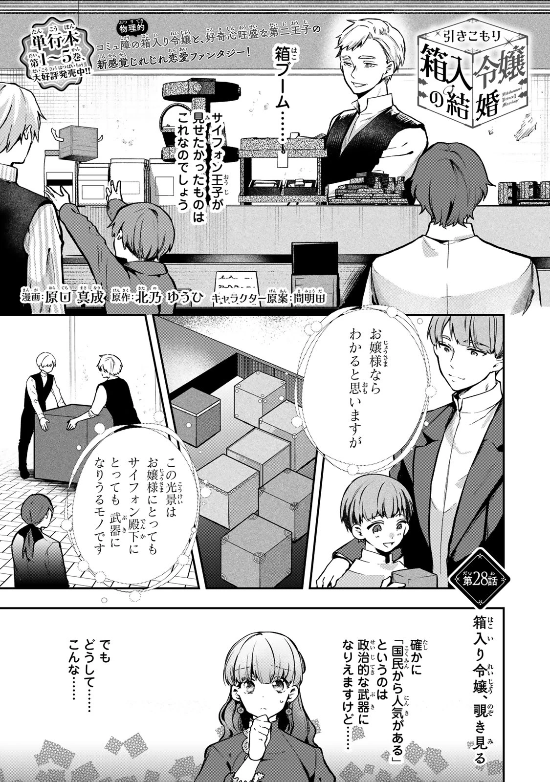 Hikikomori Princess Marriage 引きこもり箱入令嬢の結婚 第28話 - 1