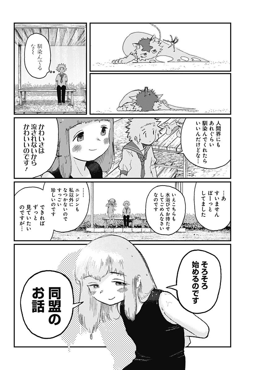 星交O者 第7話 - 14