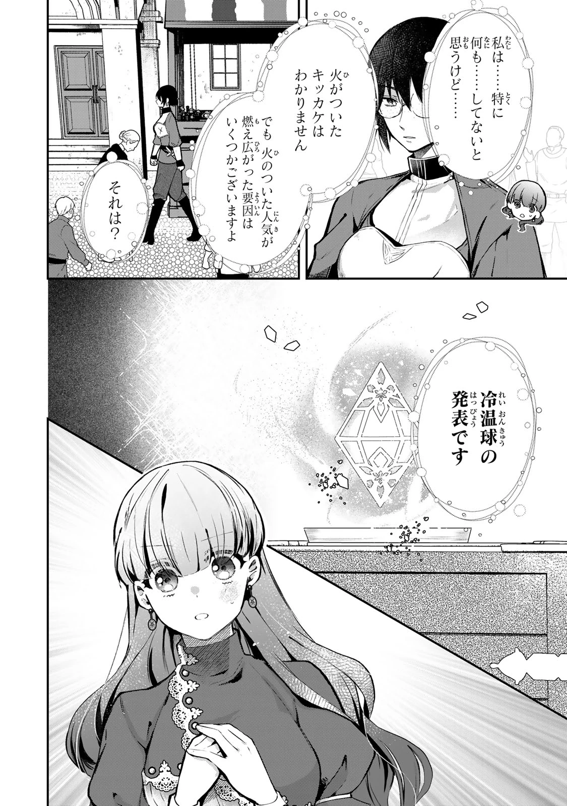 Hikikomori Princess Marriage 引きこもり箱入令嬢の結婚 第28話 - 2