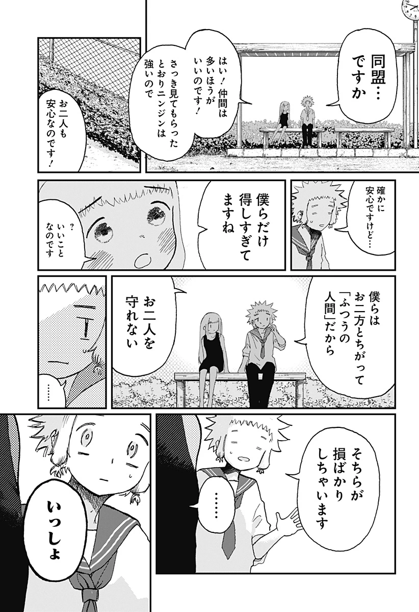 星交O者 第7話 - 15
