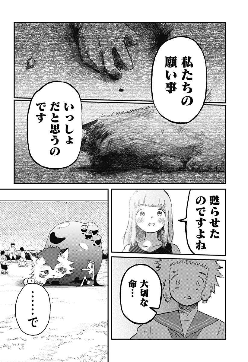 星交O者 第7話 - 16