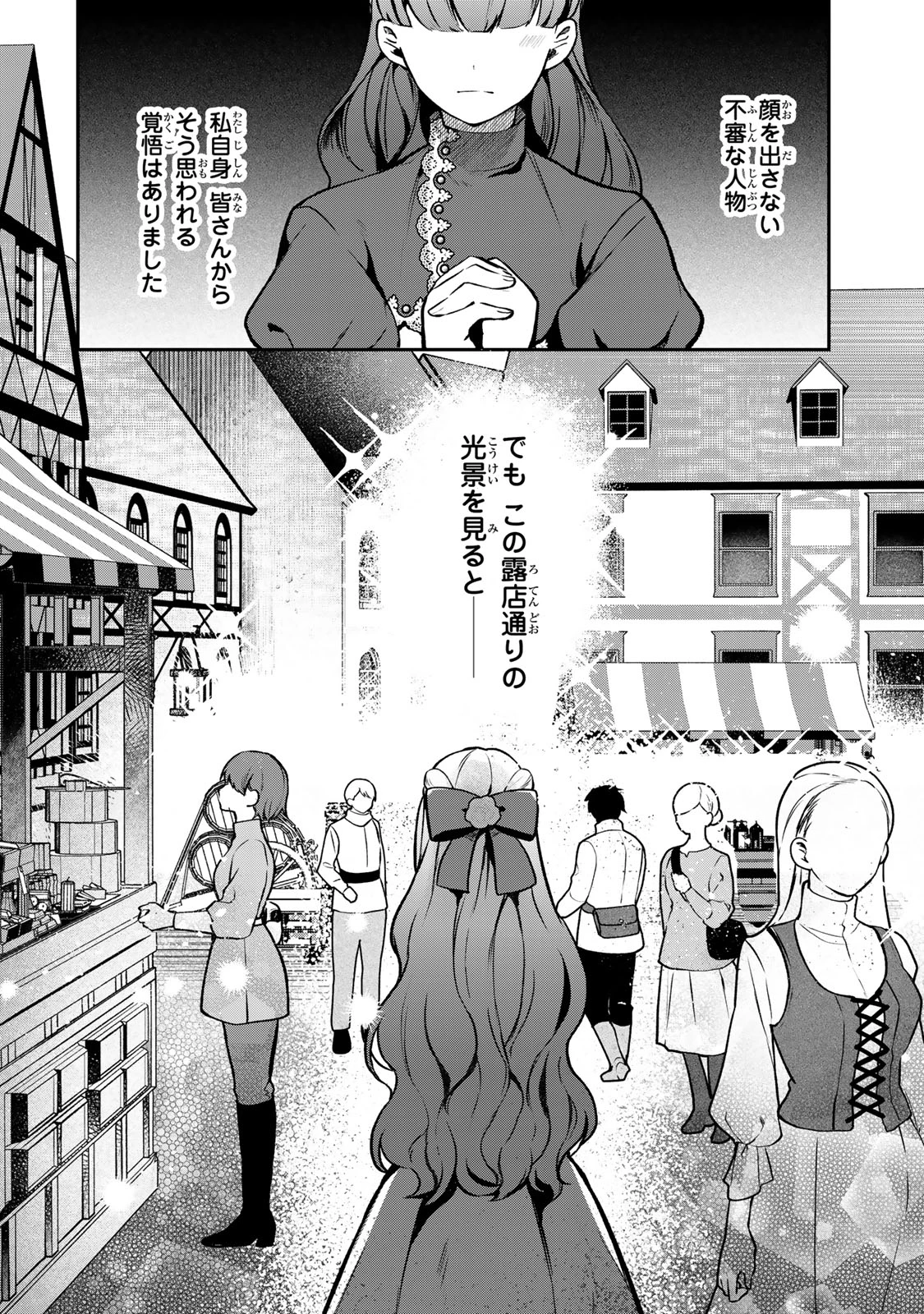 Hikikomori Princess Marriage 引きこもり箱入令嬢の結婚 第28話 - 4