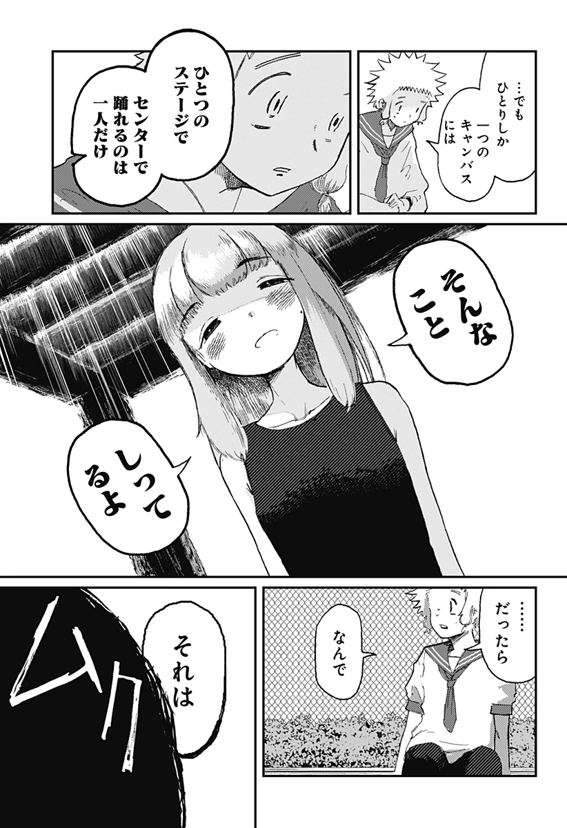 星交O者 第7話 - 17