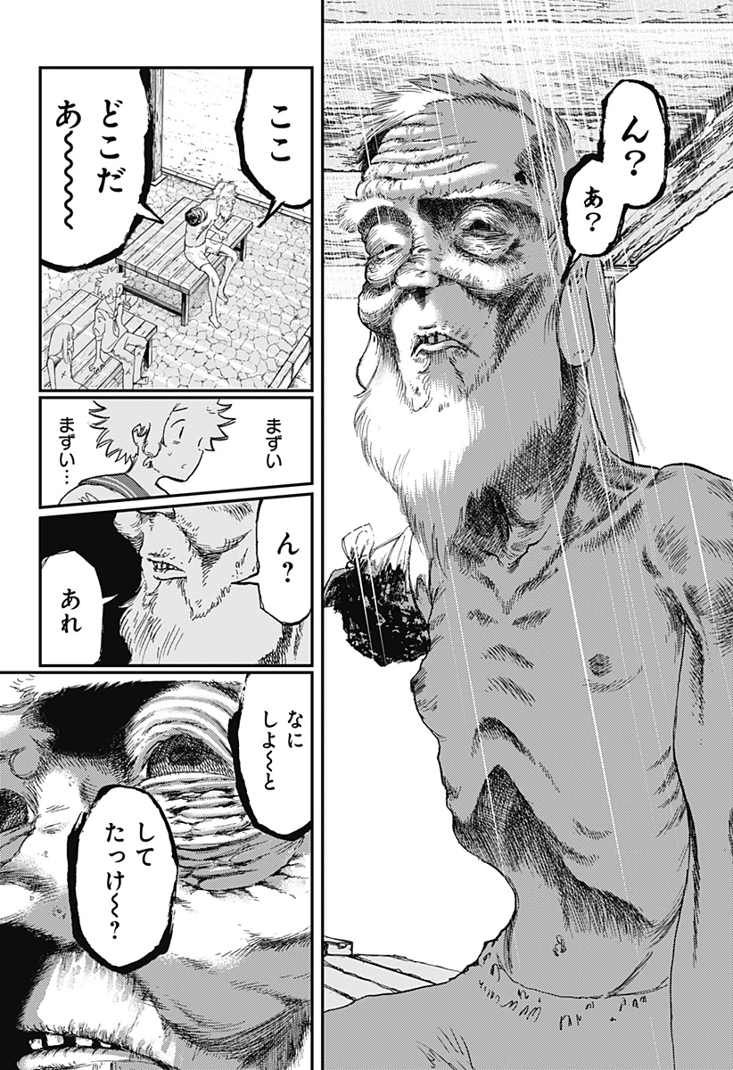 星交O者 第7話 - 18