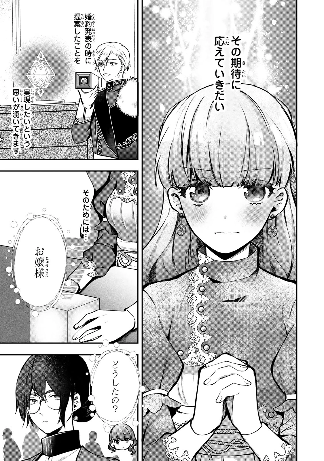 Hikikomori Princess Marriage 引きこもり箱入令嬢の結婚 第28話 - 5