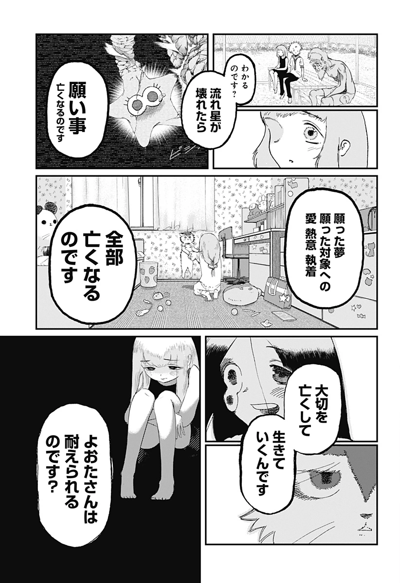 星交O者 第7話 - 19